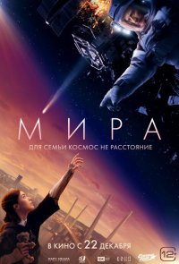 Мира