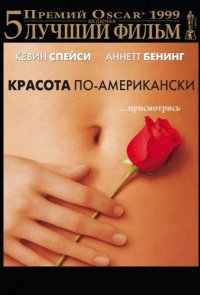 Красота по-американски