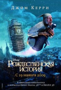 Рождественская История