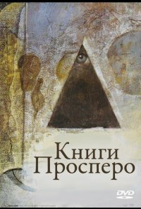 Книги Просперо