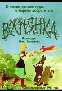 Веснянка