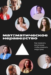 Математическое неравенство