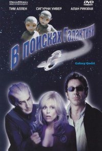 В поисках галактики