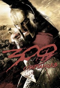 300 Спартанцев