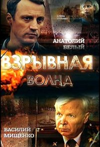 Взрывная волна