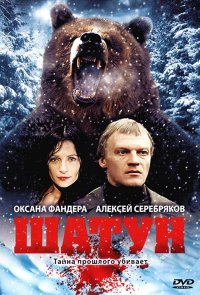 Шатун