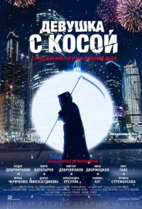 Девушка с косой