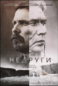 Недруги