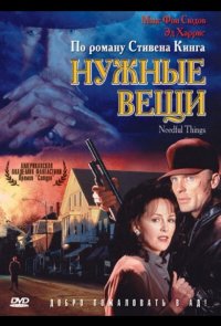 Нужные вещи