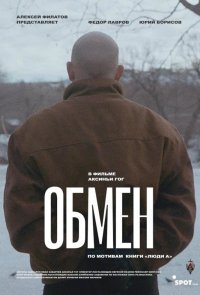 Обмен