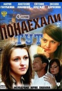 Понаехали тут