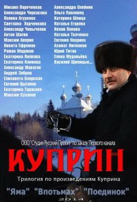 Куприн