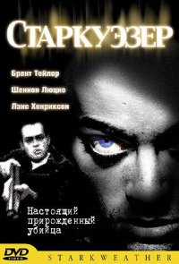 Старкуэзер