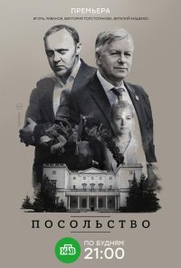 Посольство