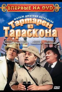 Тартарен из Тараскона