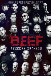 BEEF: Русский хип-хоп