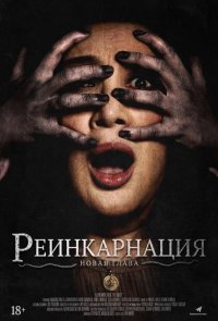 Астрал. Реинкарнация