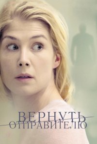 Вернуть отправителю