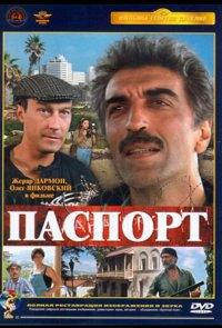 Паспорт