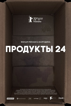 Продукты 24